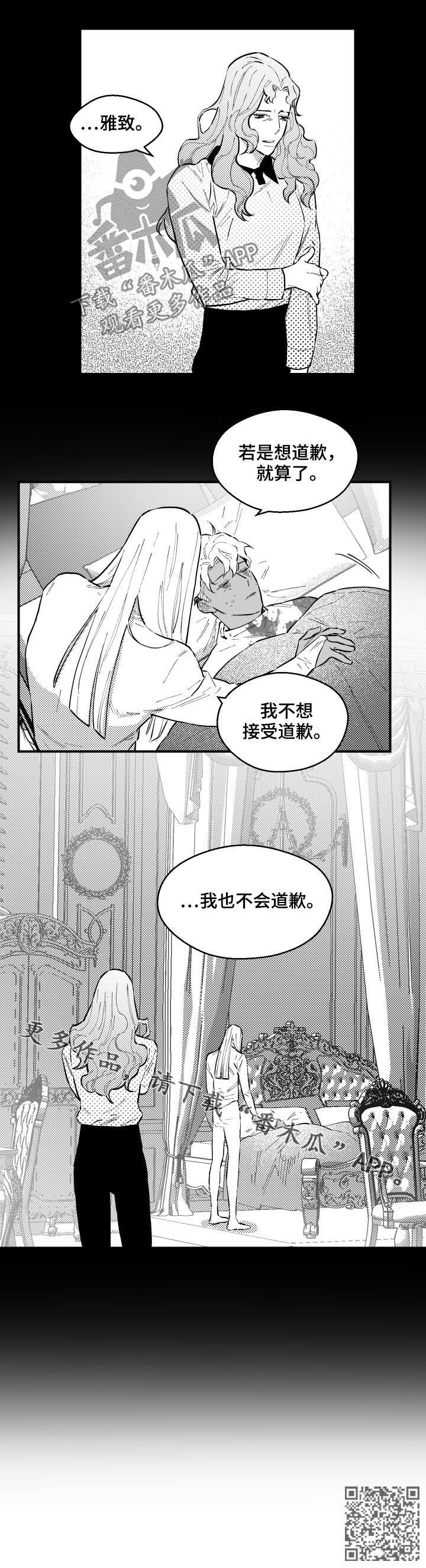 第156章：不接受道歉