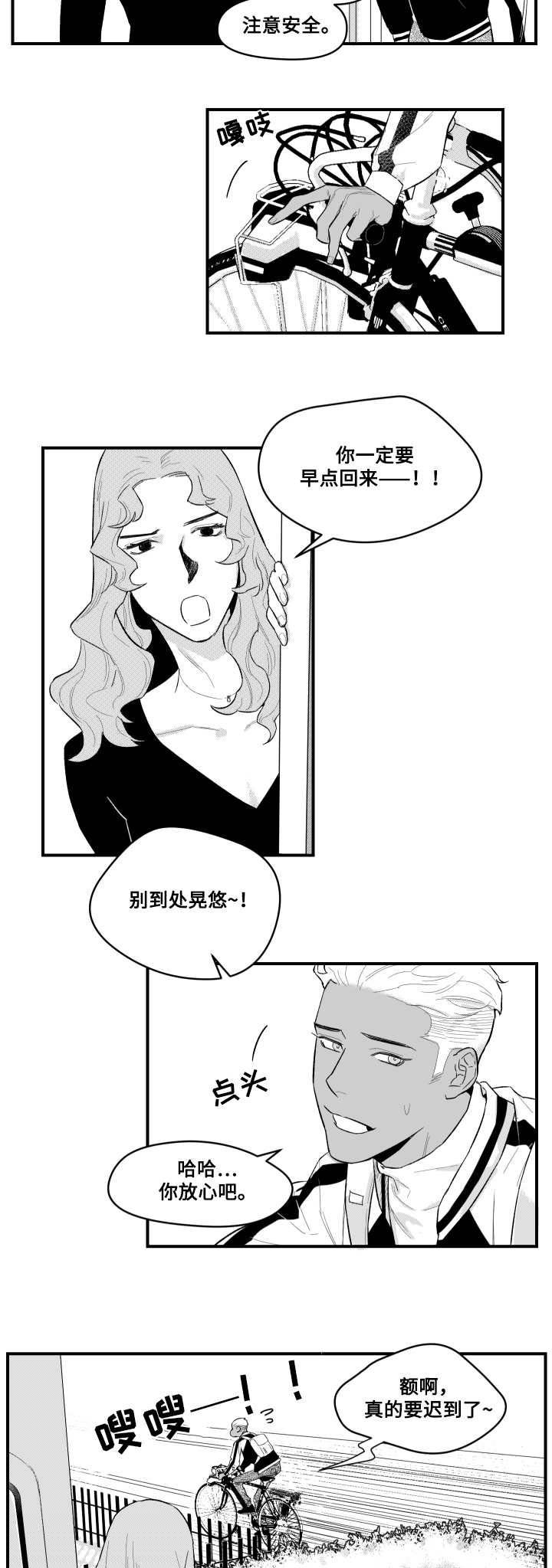 第2章：不能松懈