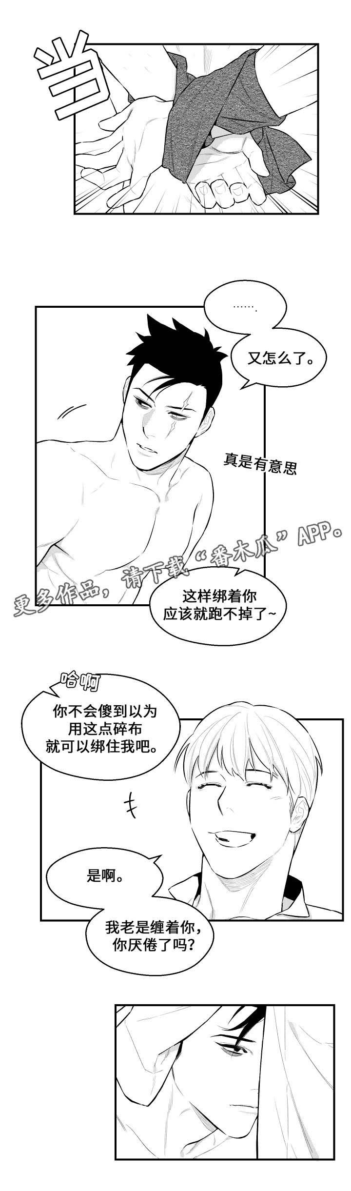 第21章：被甩了