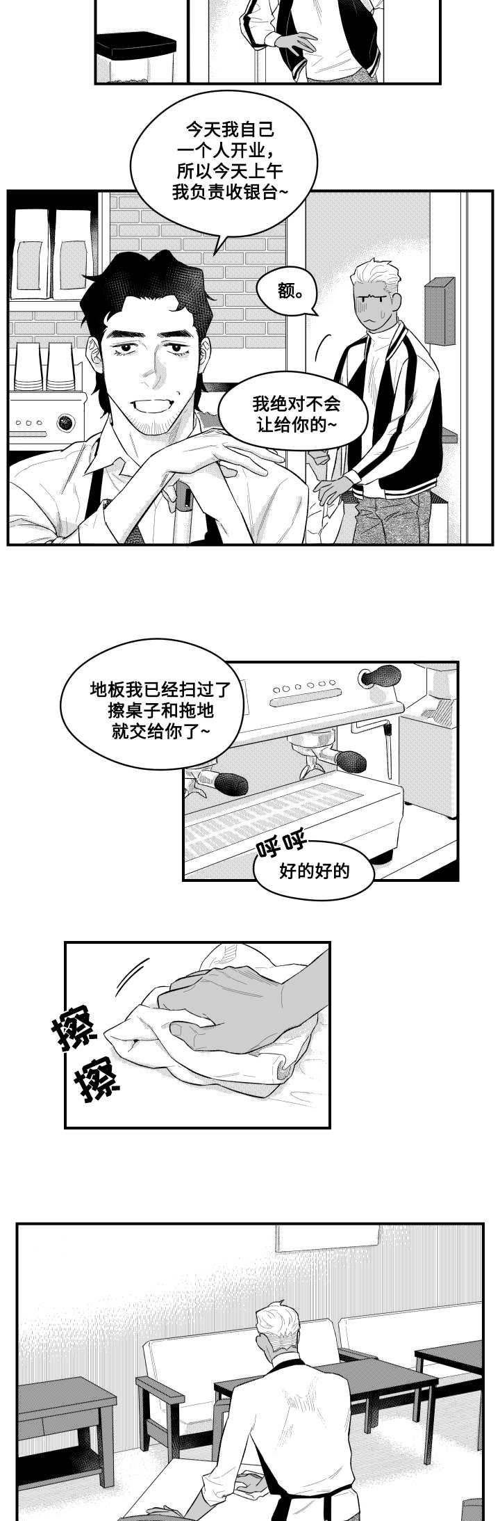第3章：相遇咖啡店