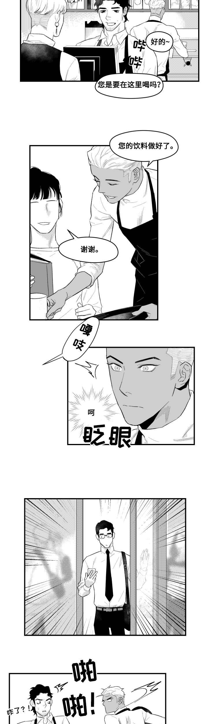 第3章：相遇咖啡店