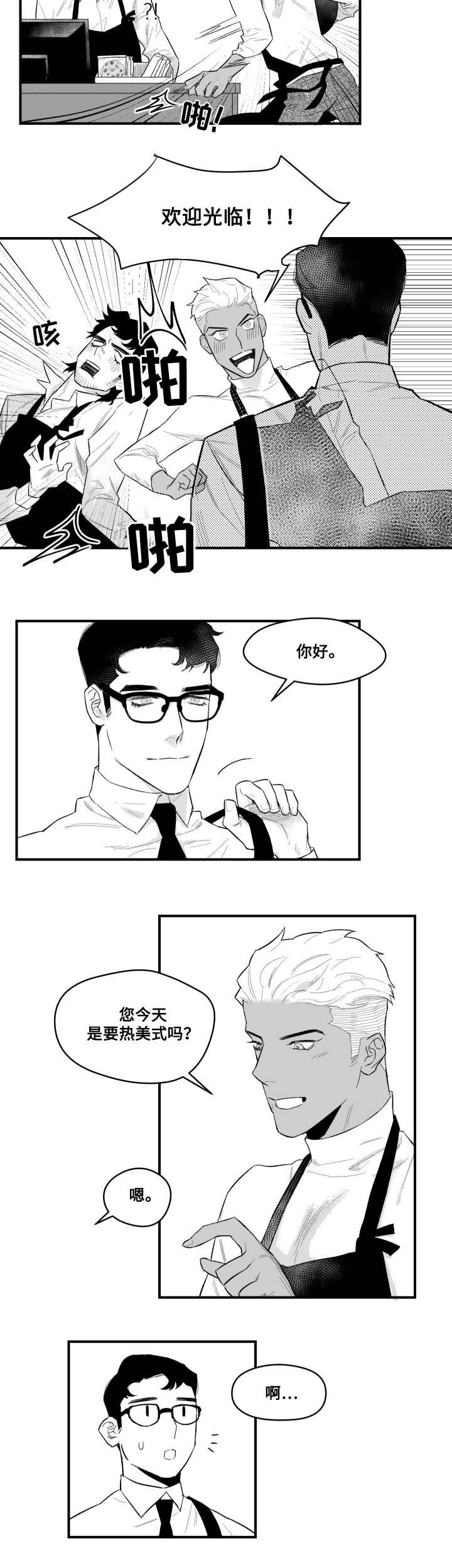 第3章：相遇咖啡店