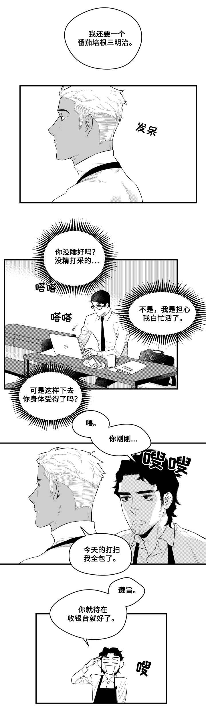 第3章：相遇咖啡店