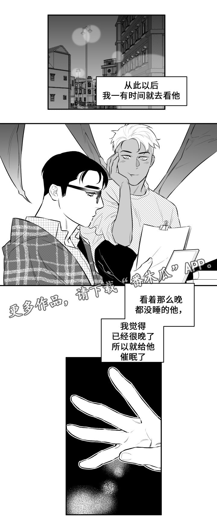 第30章：蜕皮