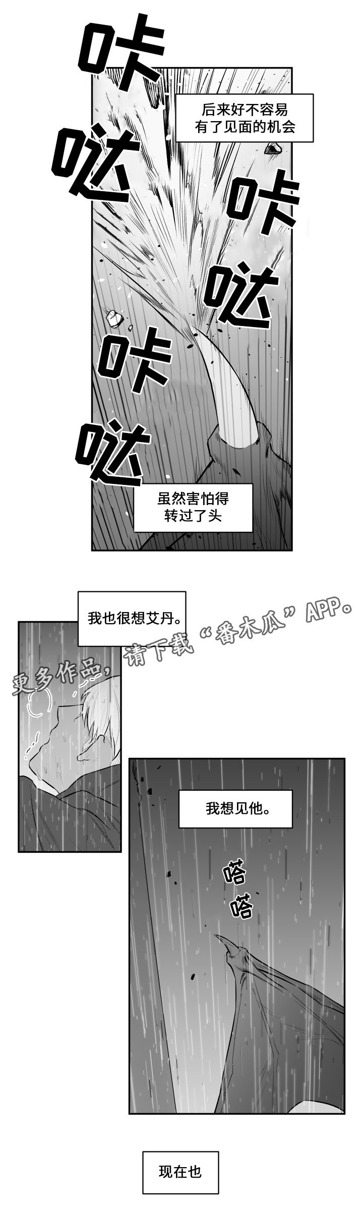 第30章：蜕皮