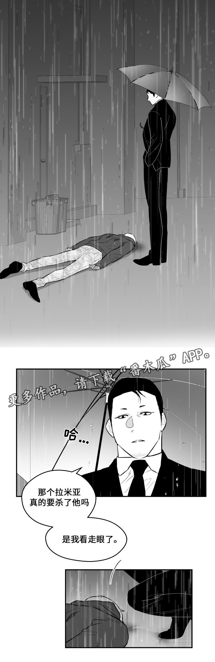 第30章：蜕皮