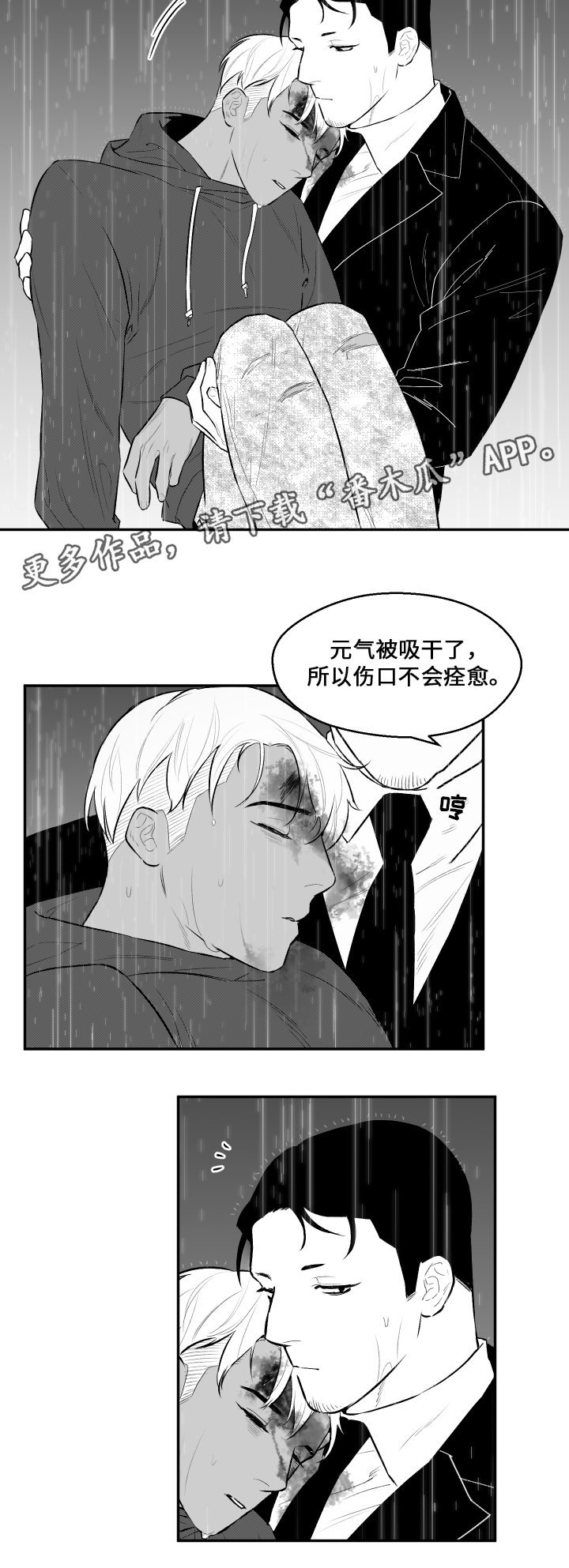 第30章：蜕皮