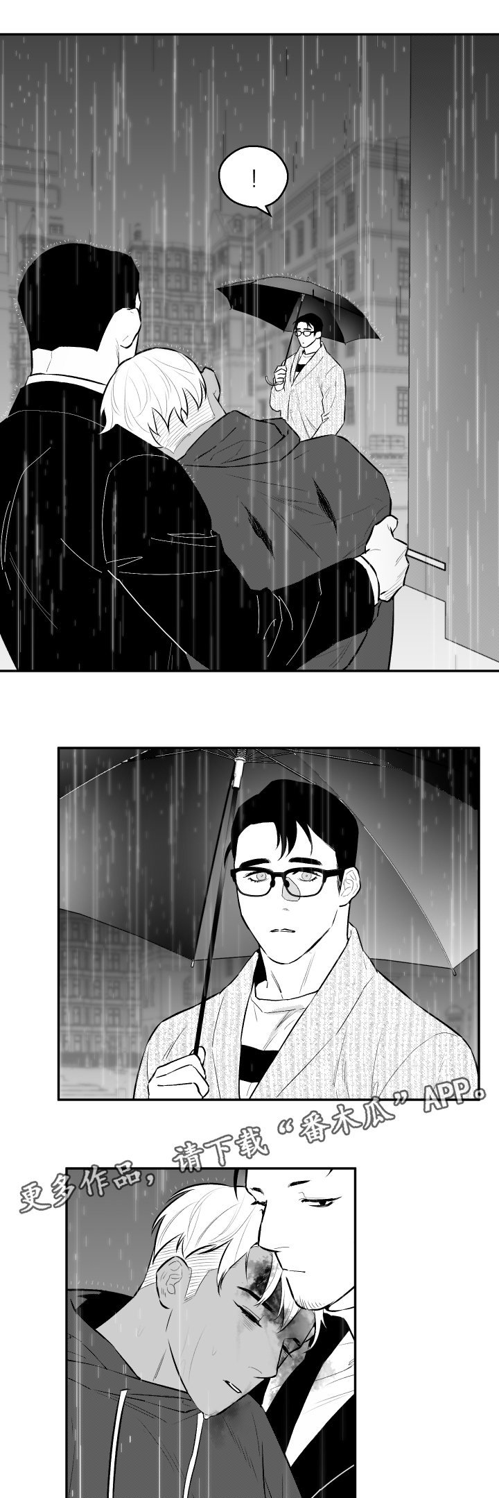 第30章：蜕皮