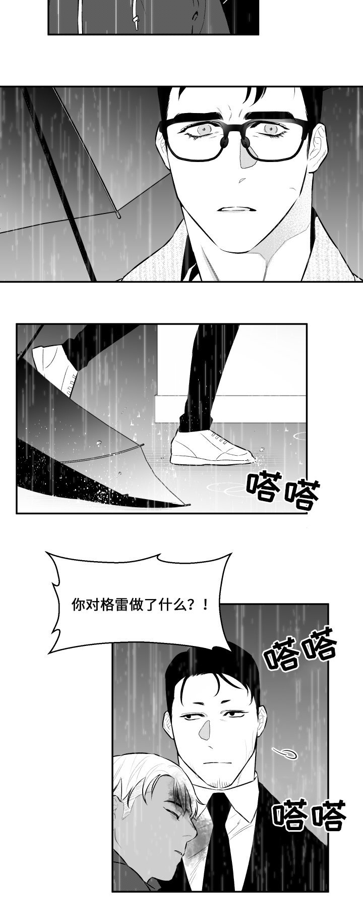 第30章：蜕皮