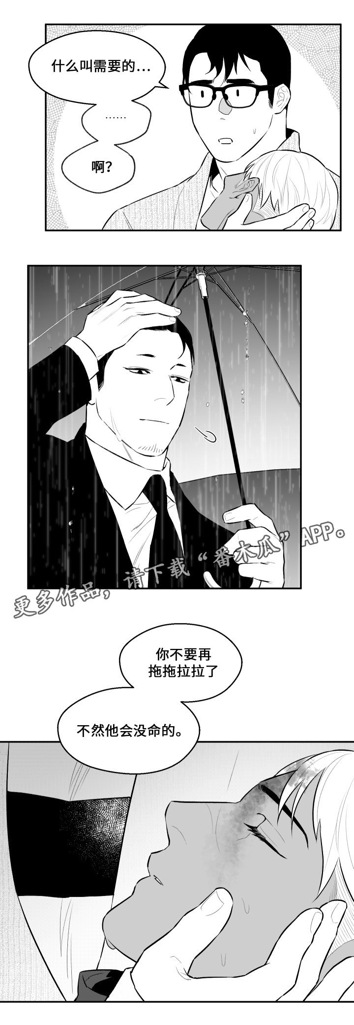 第30章：蜕皮