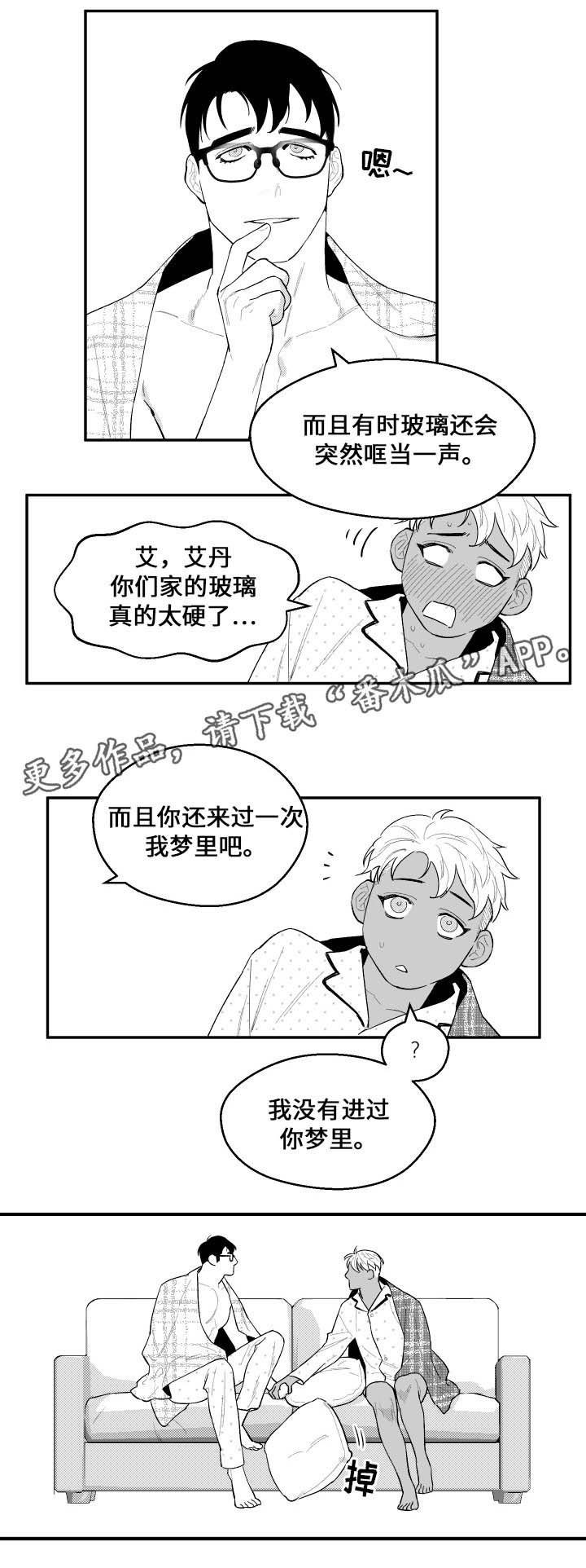 第36章：困扰