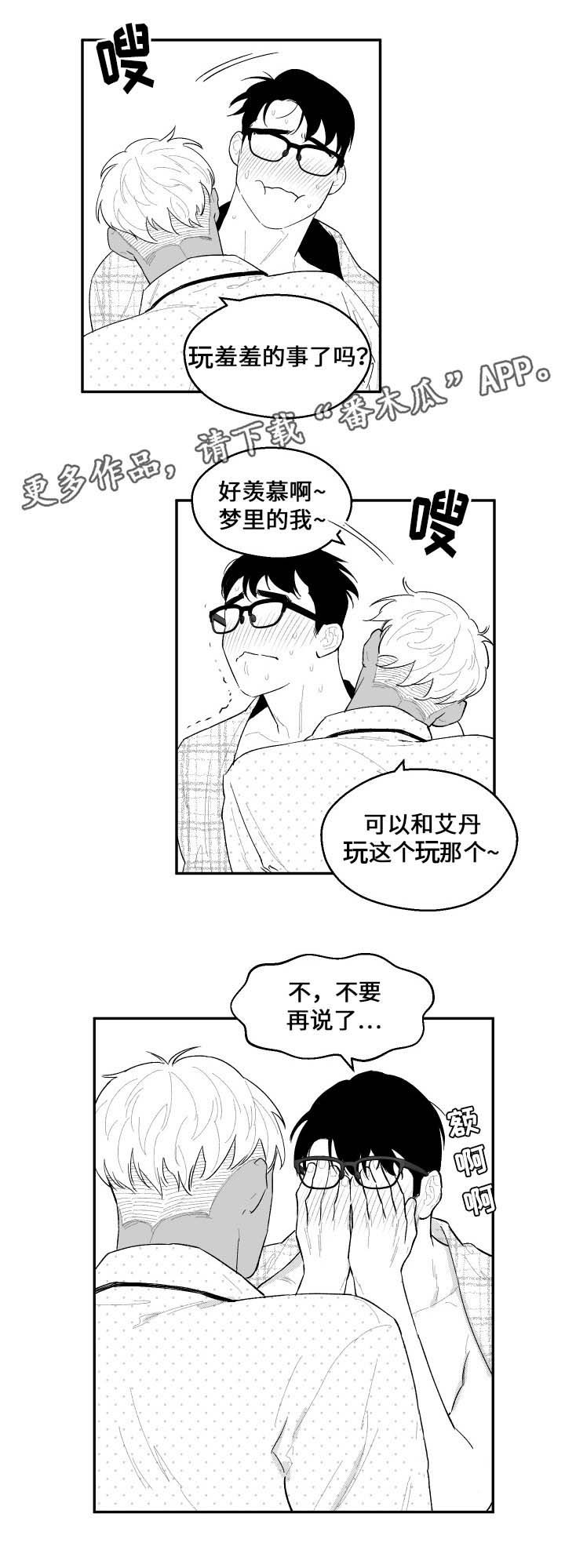 第36章：困扰