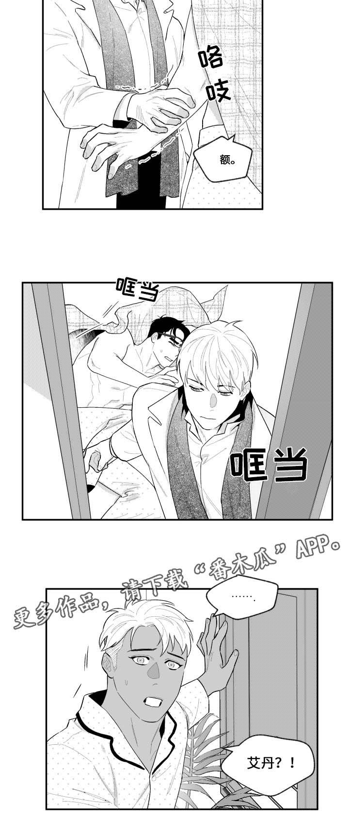 第36章：困扰