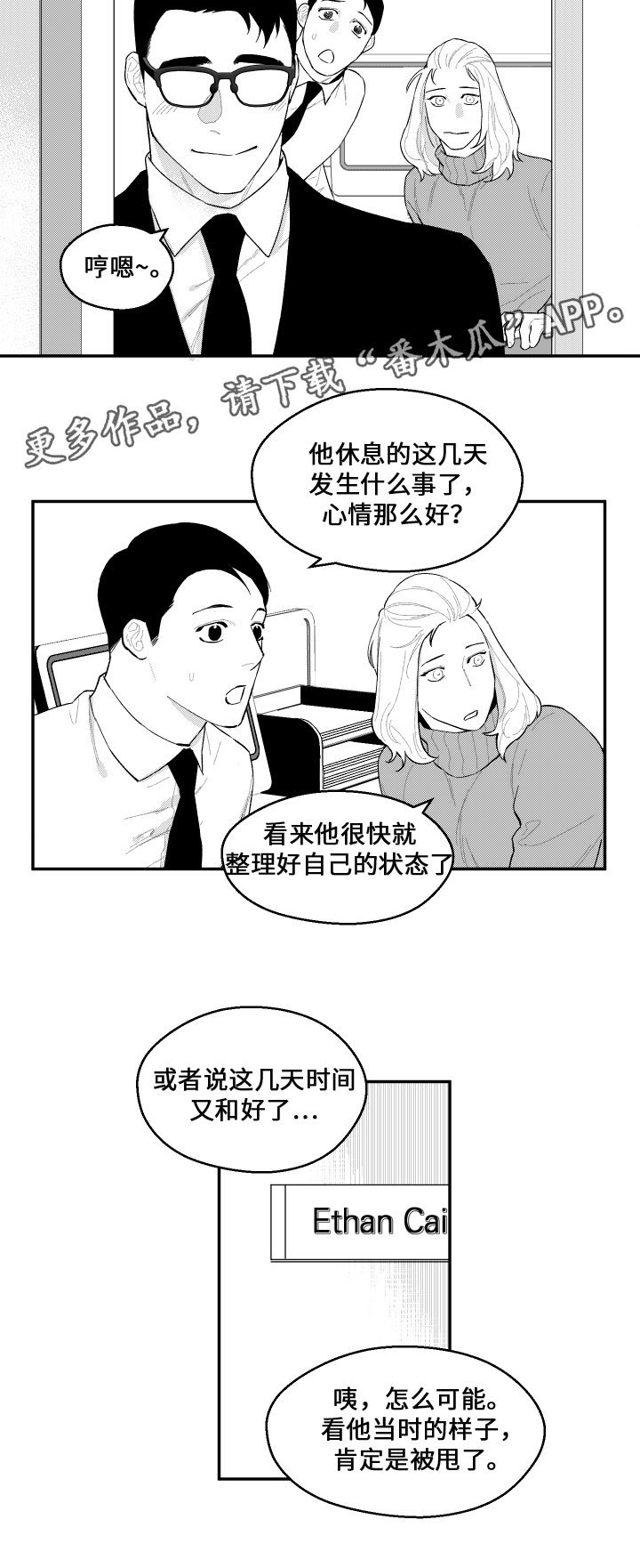 第38章：醒来