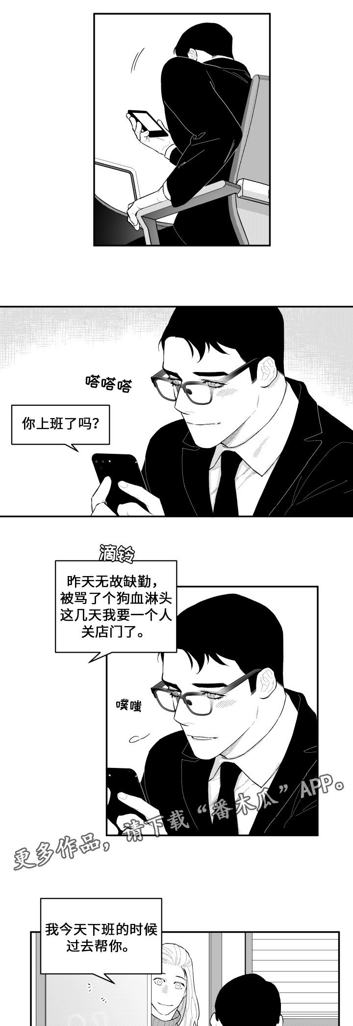 第38章：醒来