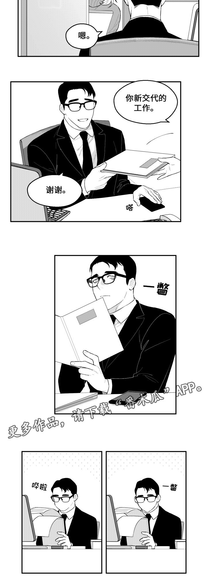第38章：醒来