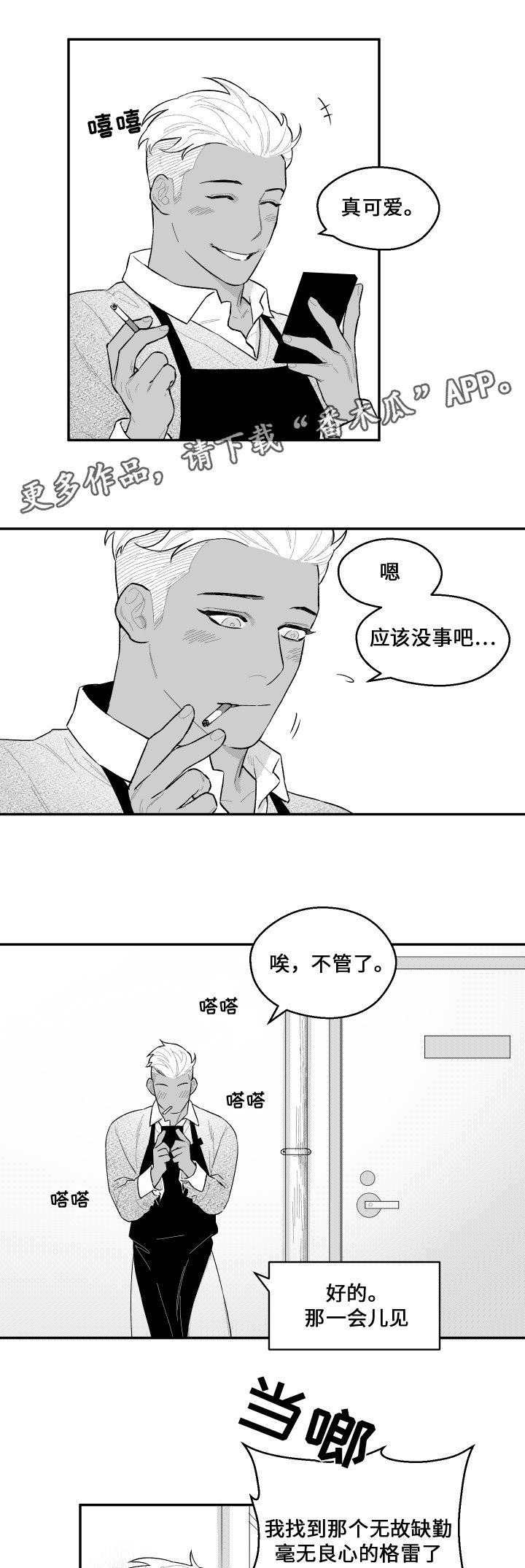 第38章：醒来
