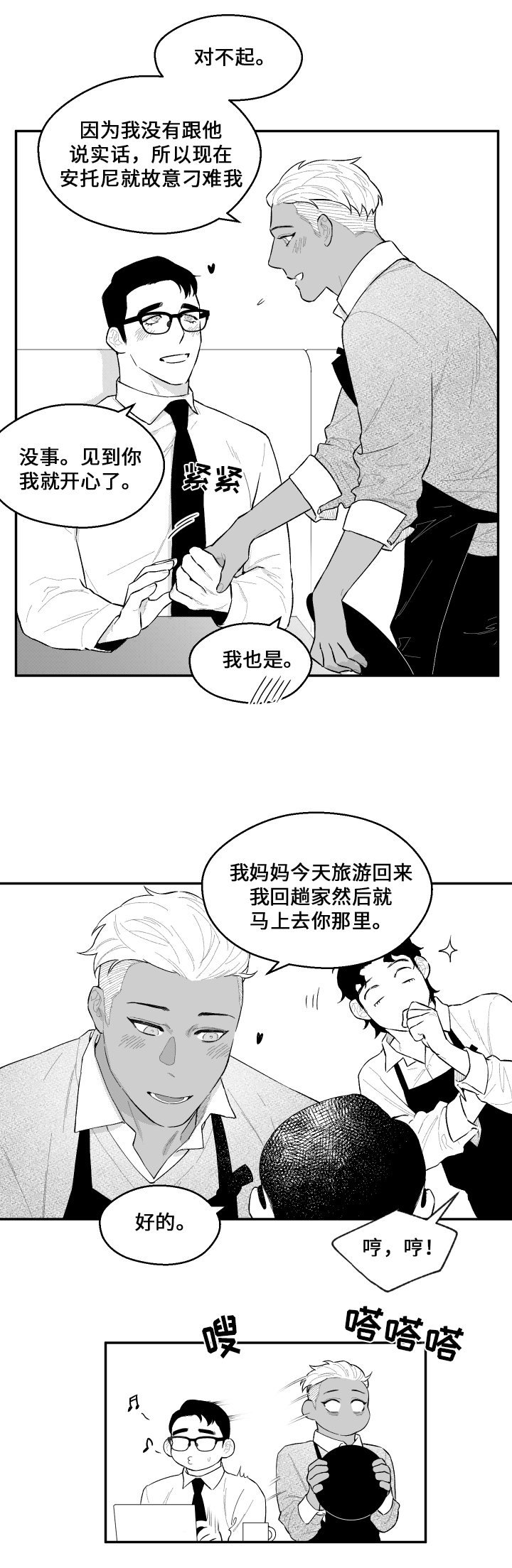 第38章：醒来