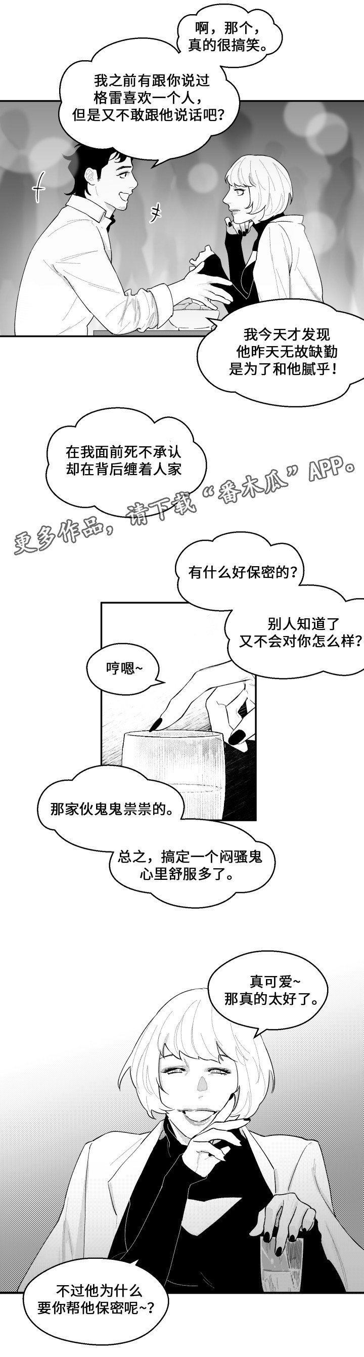 第39章：表白