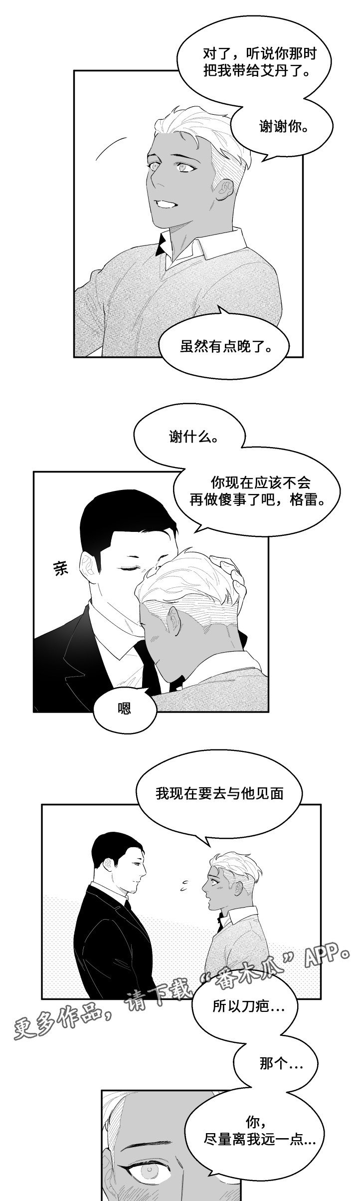 第39章：表白