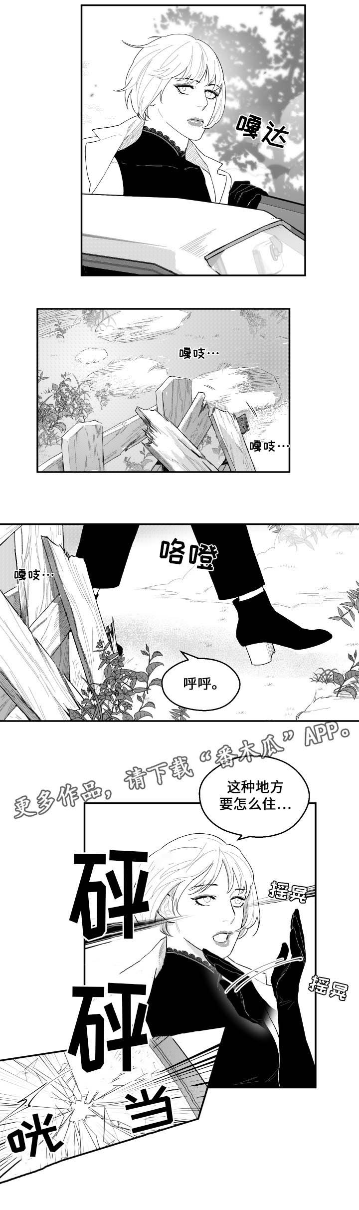 第43章：来访