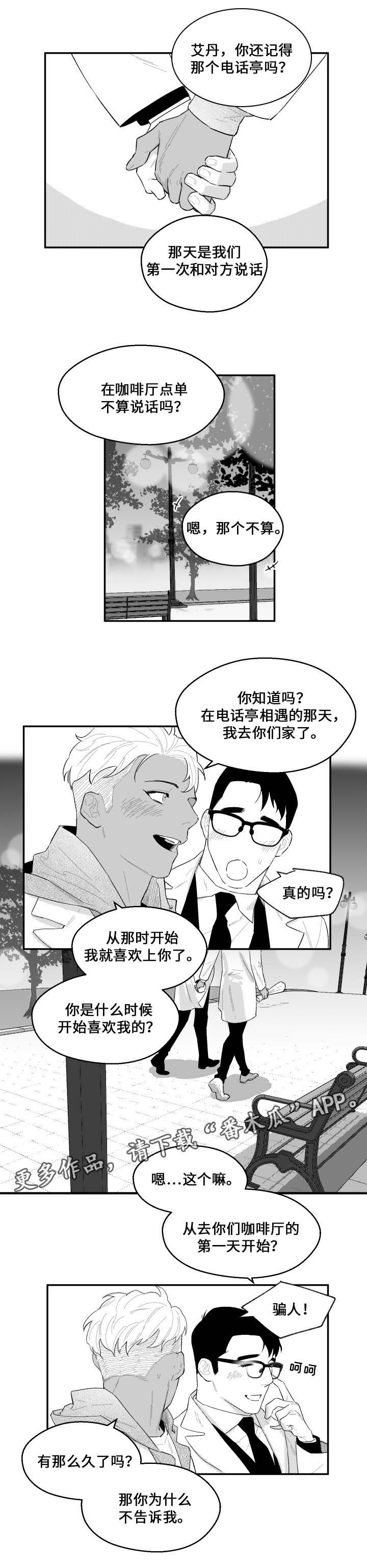 第44章：有话跟你说