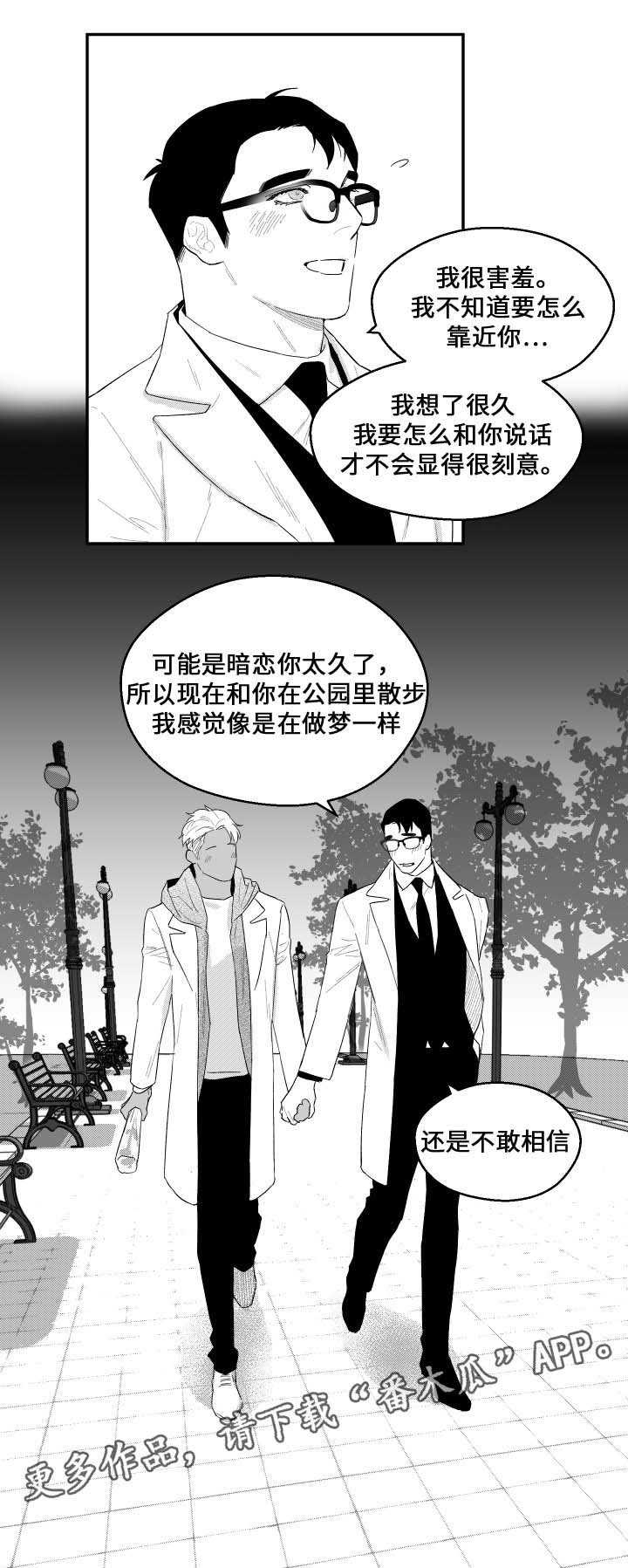 第44章：有话跟你说