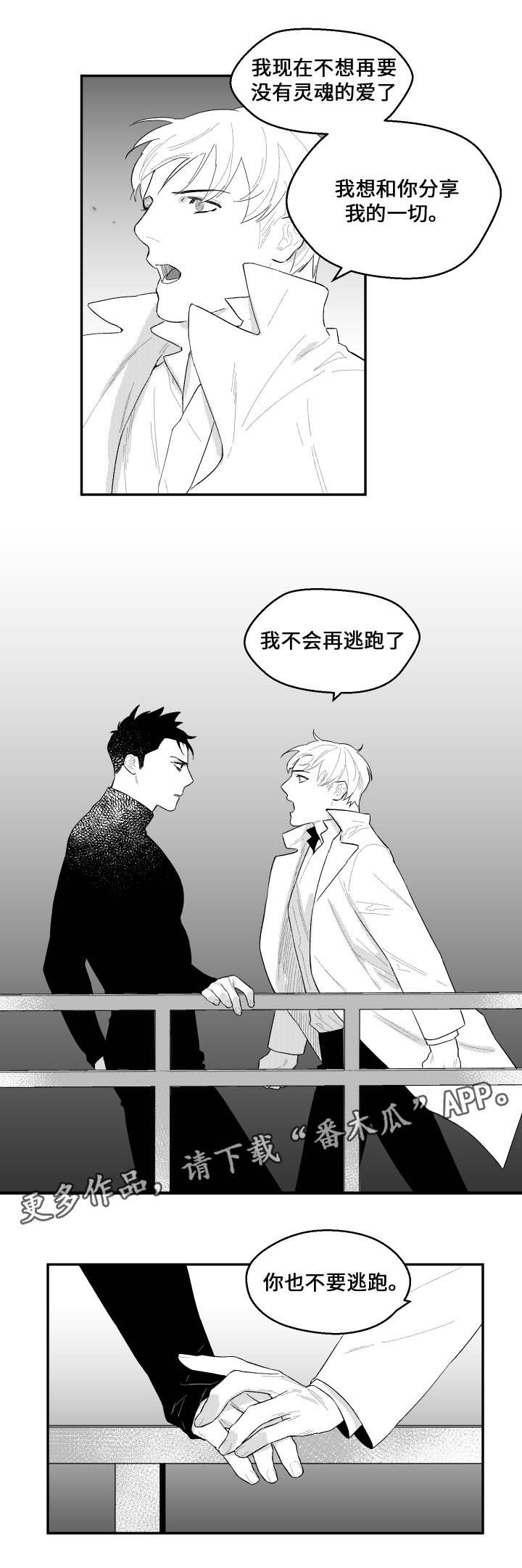 第44章：有话跟你说