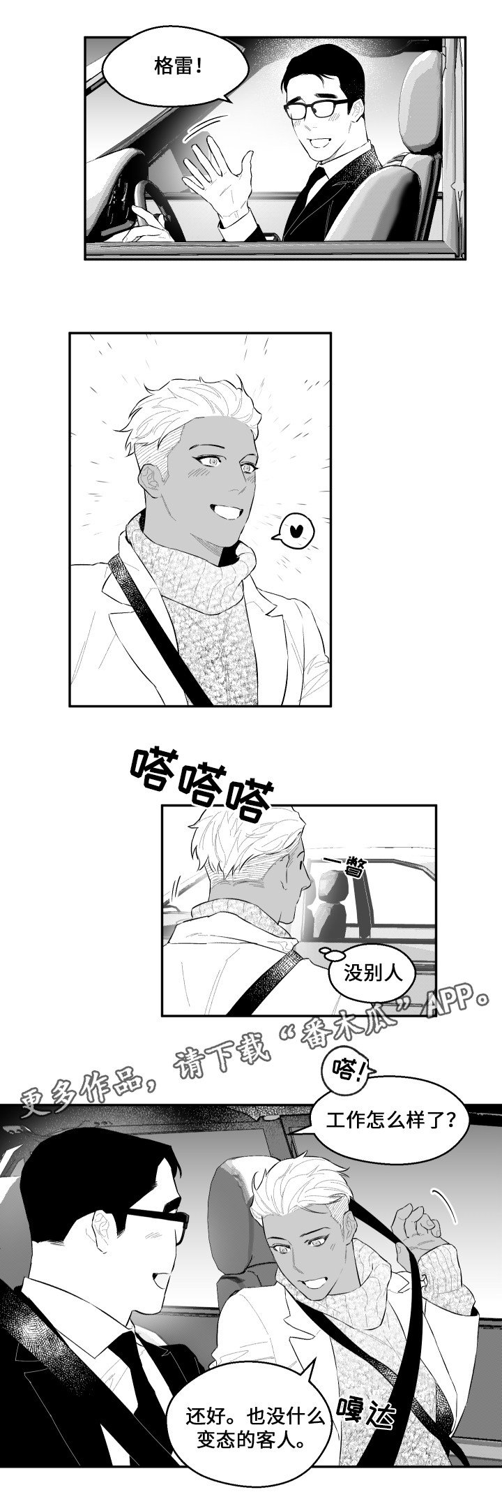 第46章：秘密