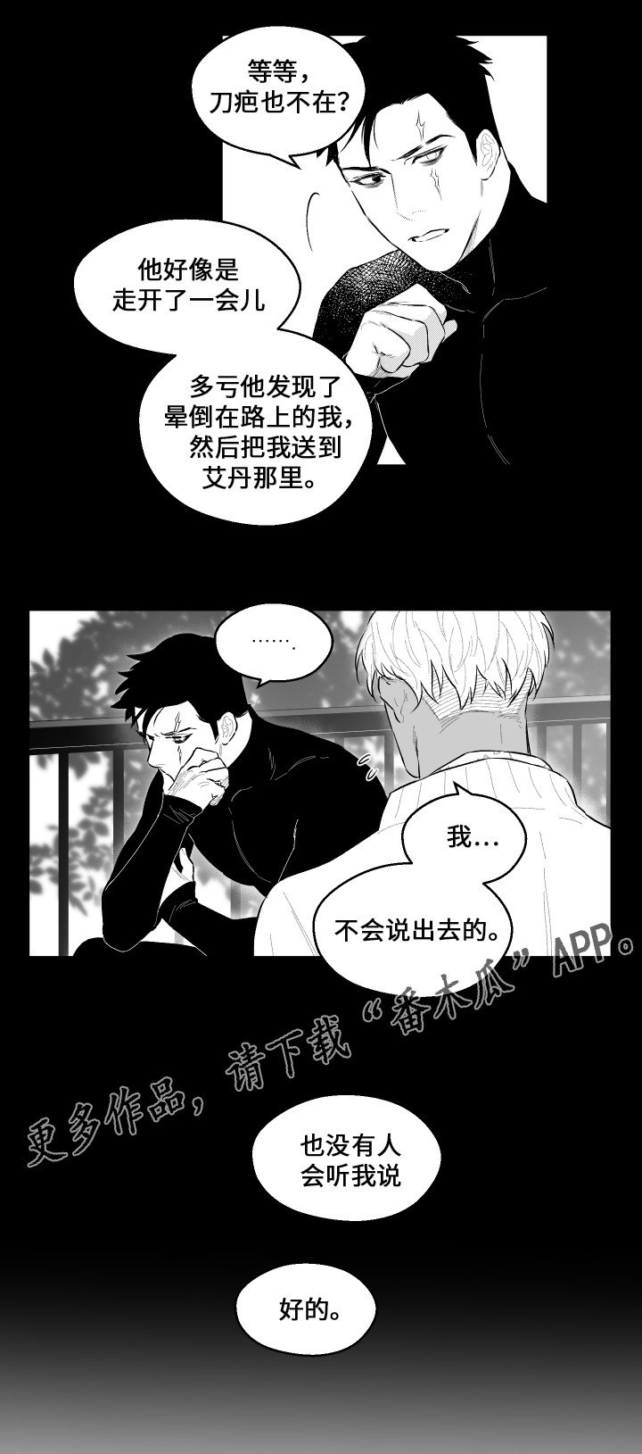 第46章：秘密