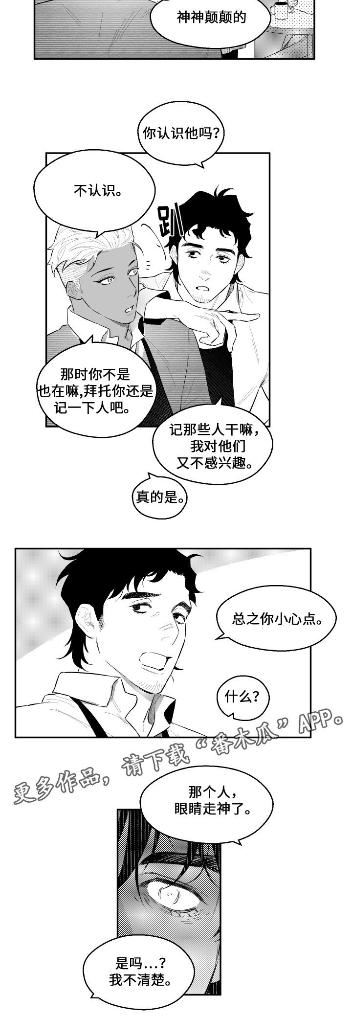 第49章：奇妙