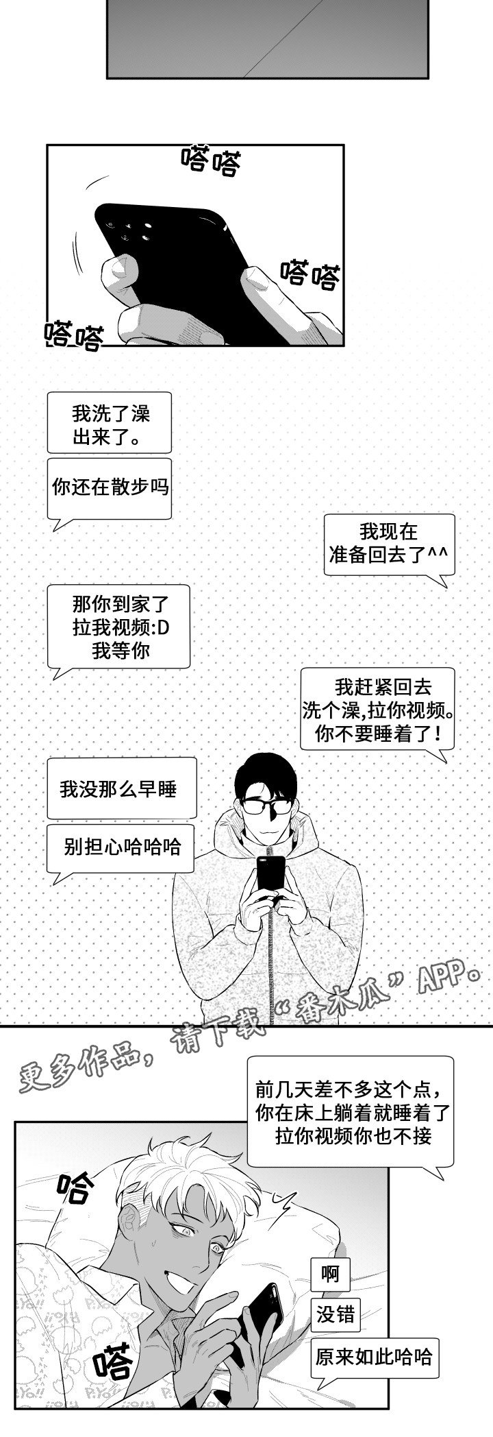 第49章：奇妙