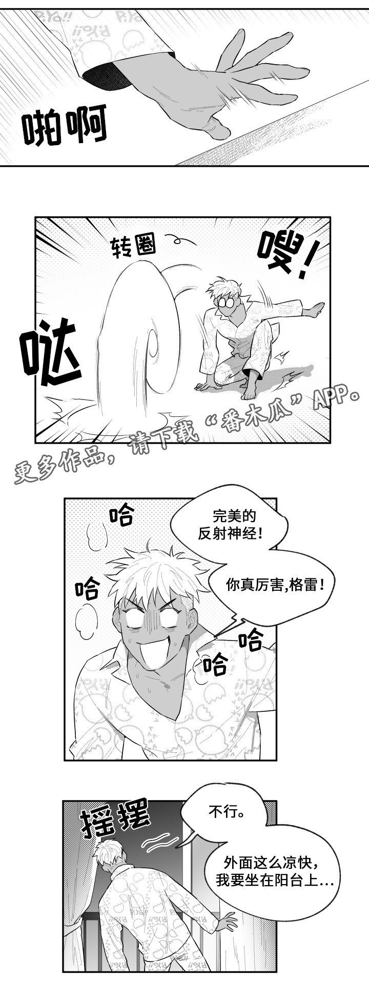 第49章：奇妙