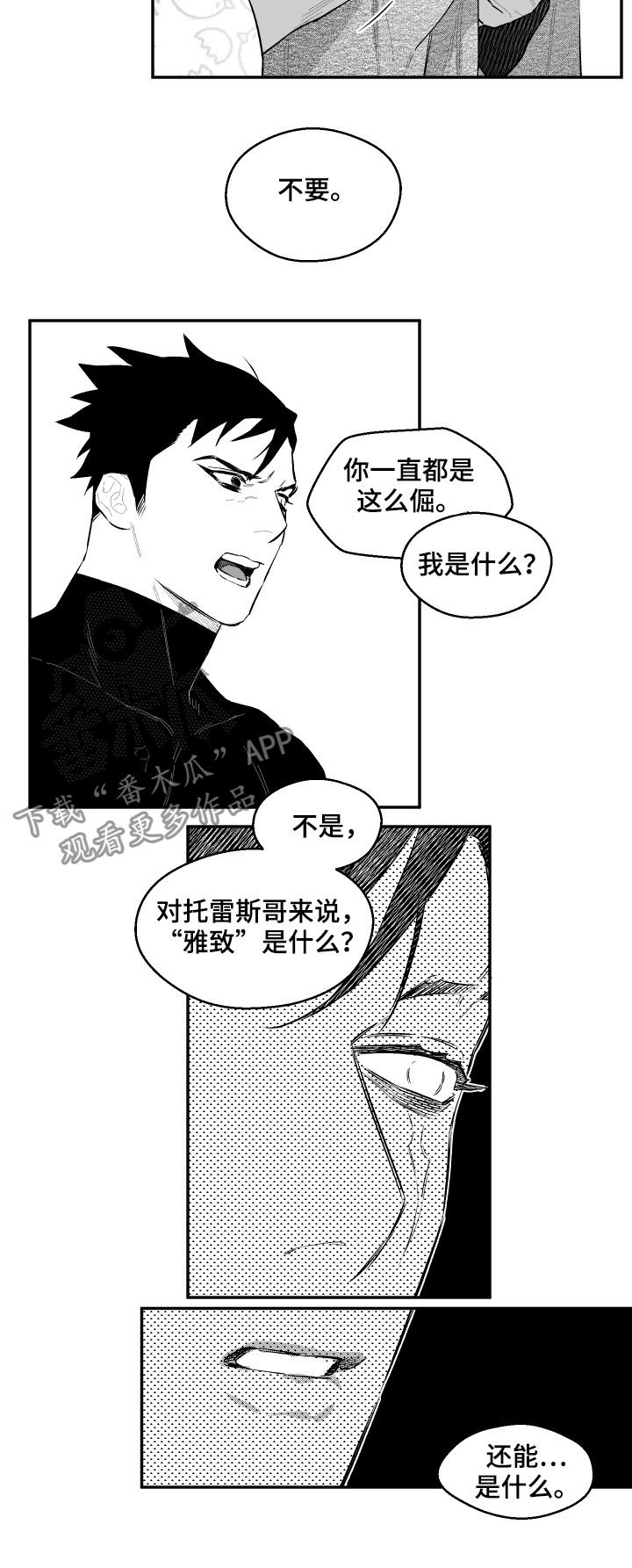 第51章：雅致