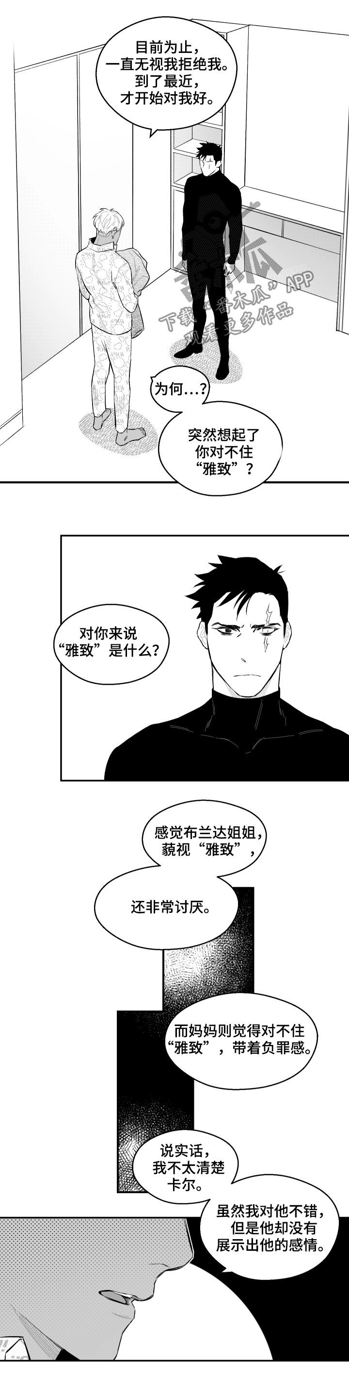 第51章：雅致