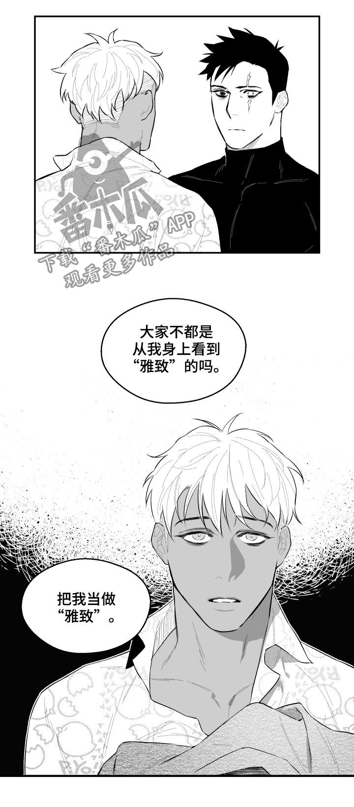 第51章：雅致