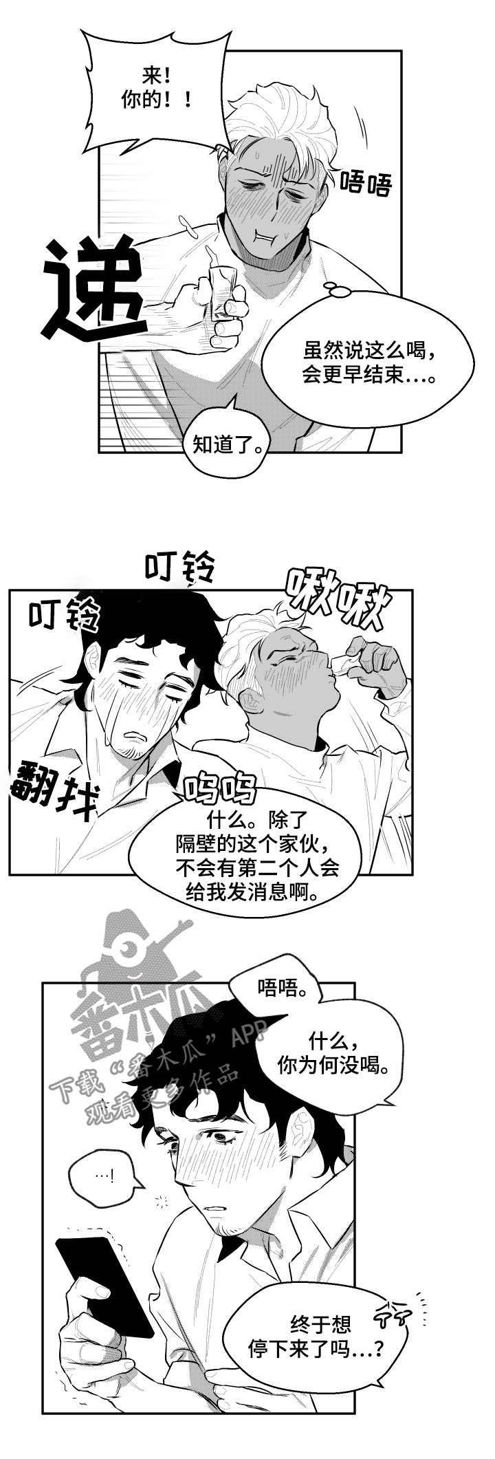 第54章：又见面了