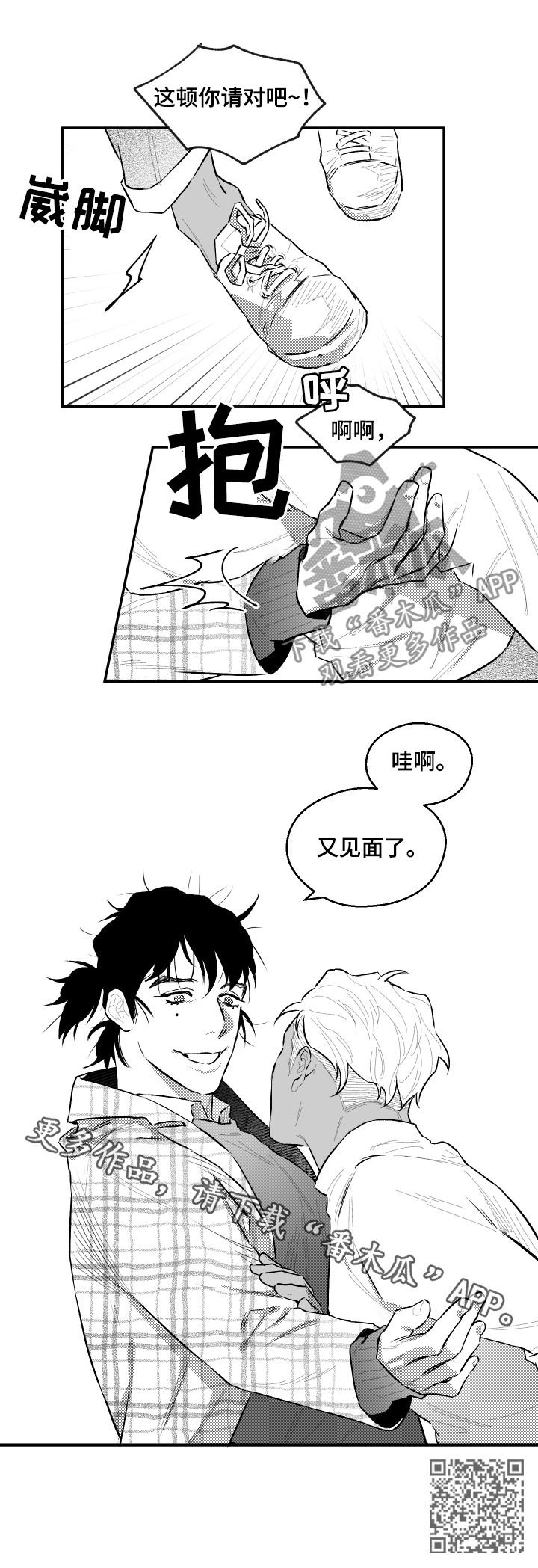 第54章：又见面了