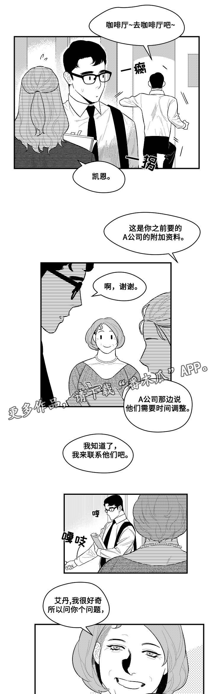 第6章：相见的人