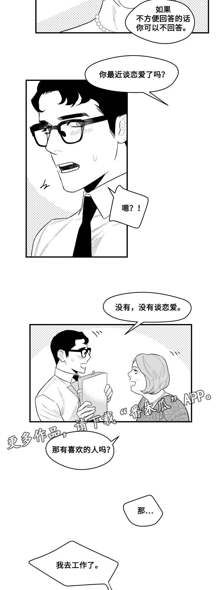第6章：相见的人