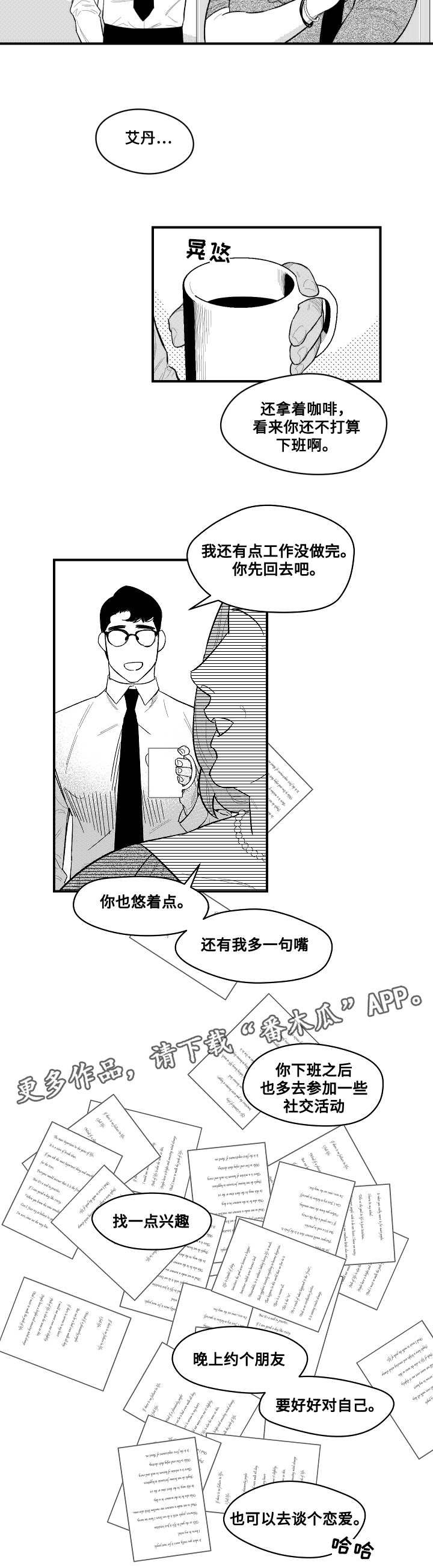 第6章：相见的人