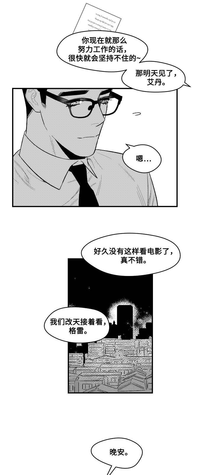 第6章：相见的人