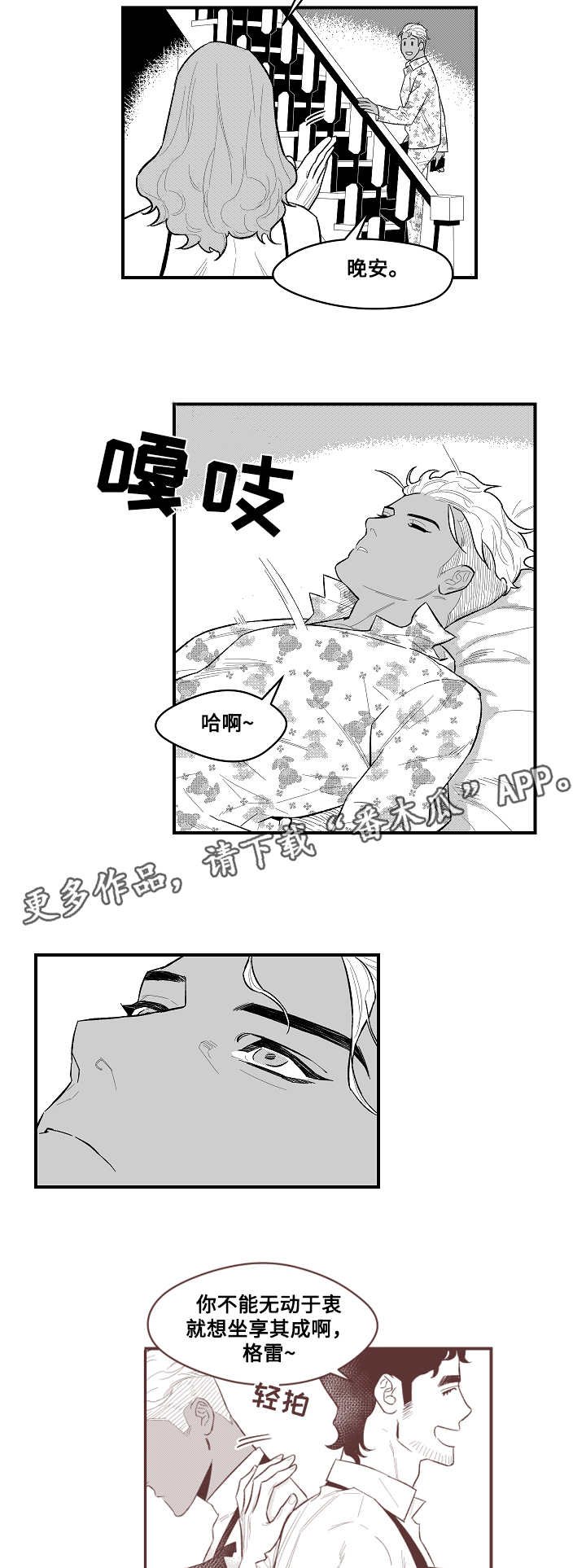 第6章：相见的人