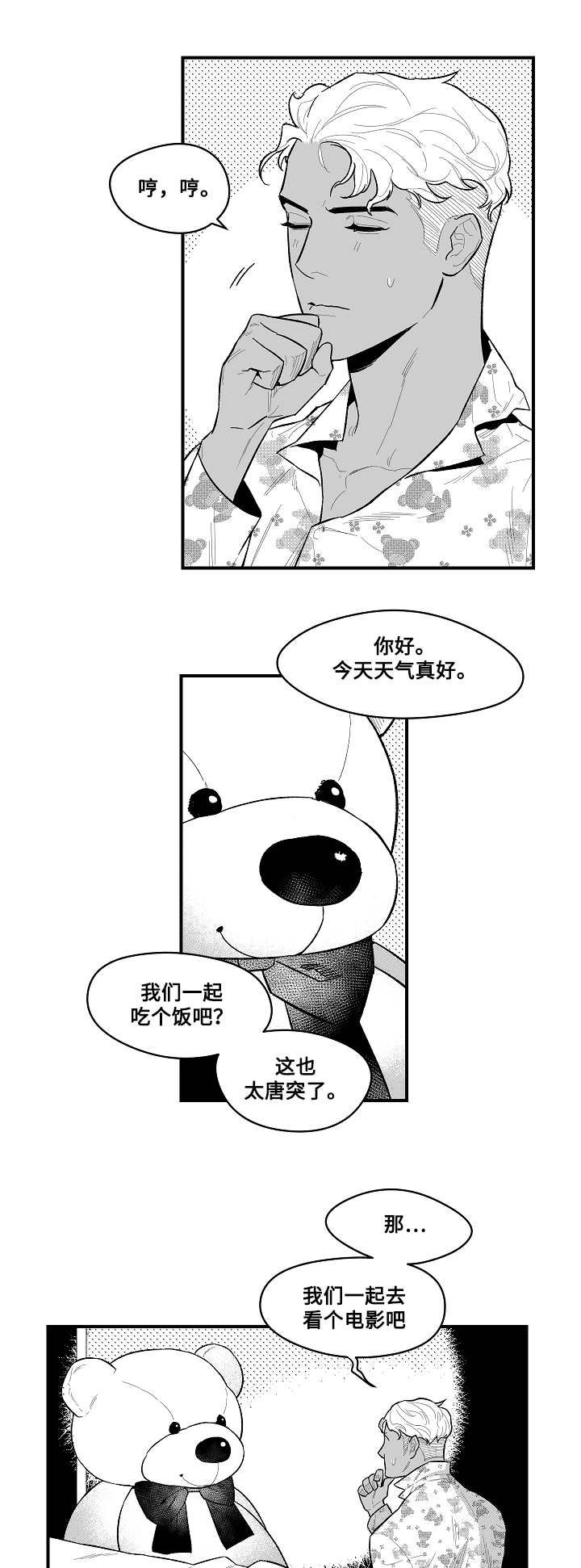 第6章：相见的人