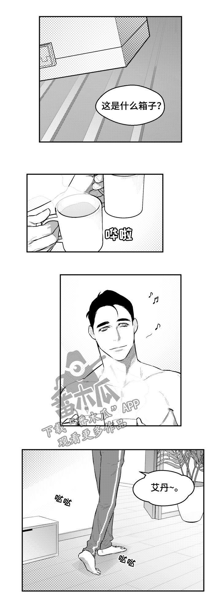 第61章：箱子