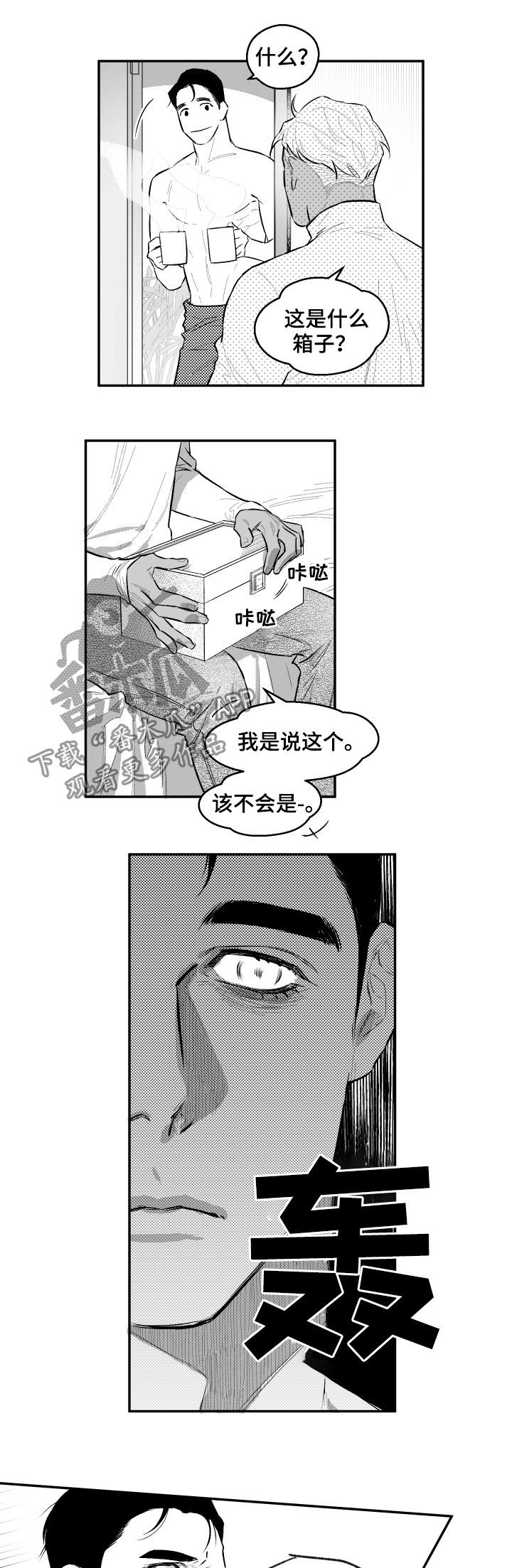 第61章：箱子