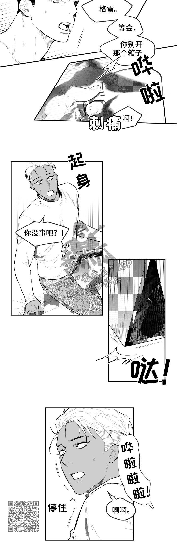 第61章：箱子
