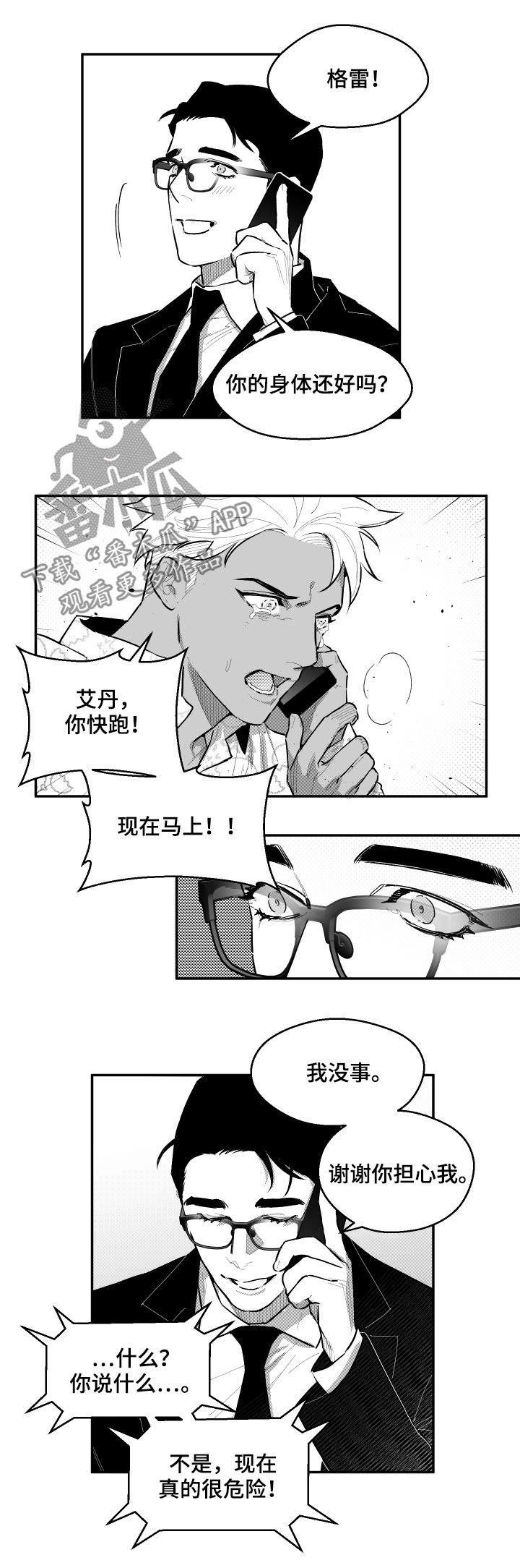 第75章：让开