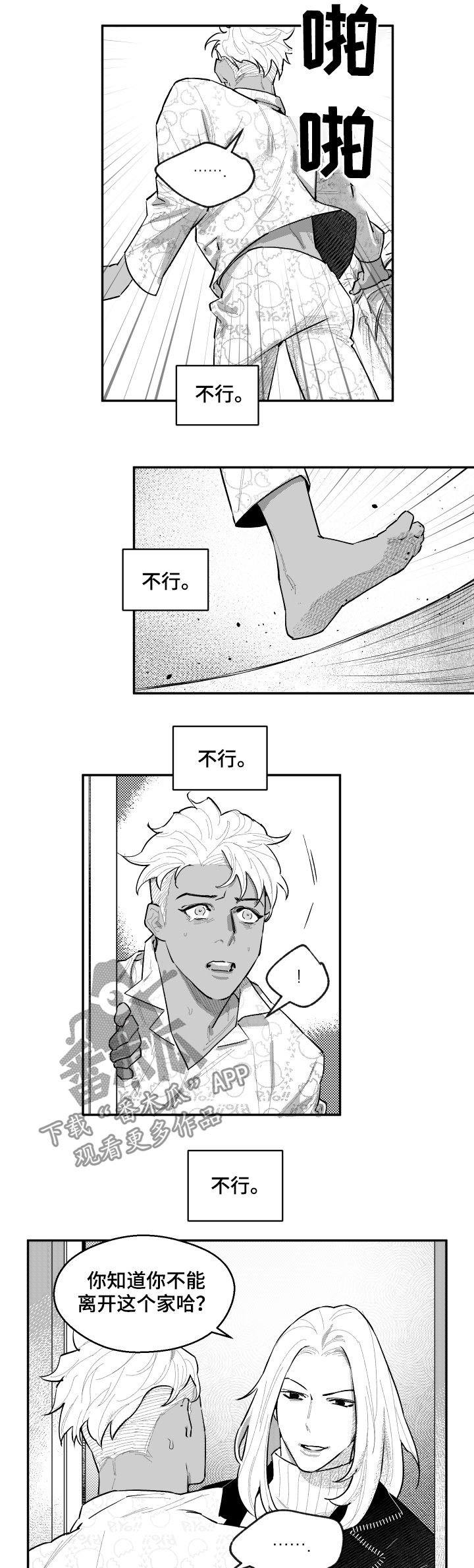 第75章：让开
