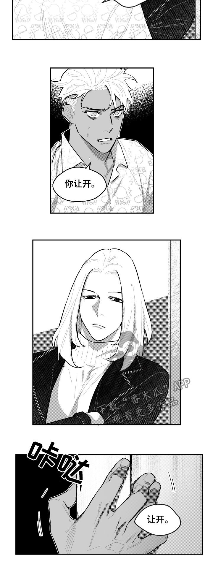 第75章：让开
